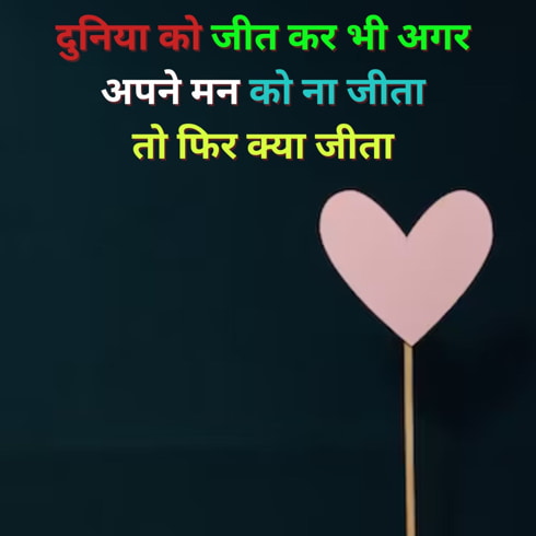 Heart Touching Love Motivational Shayari