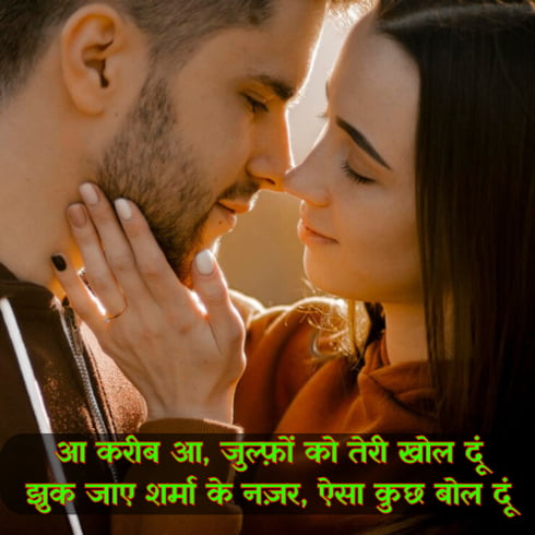 Hot Romantic Shayari for Wife in Hindi