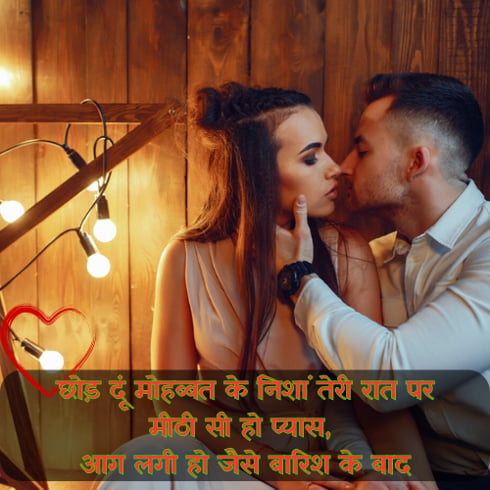 Hot Romantic Shayari for Wife