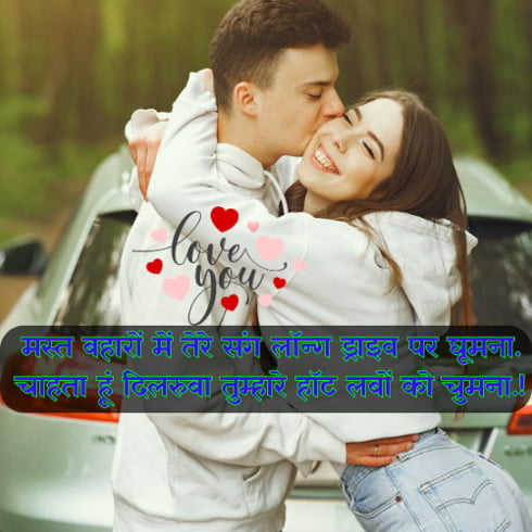 Hot Romantic Shayari in Hindi for Girlfriend