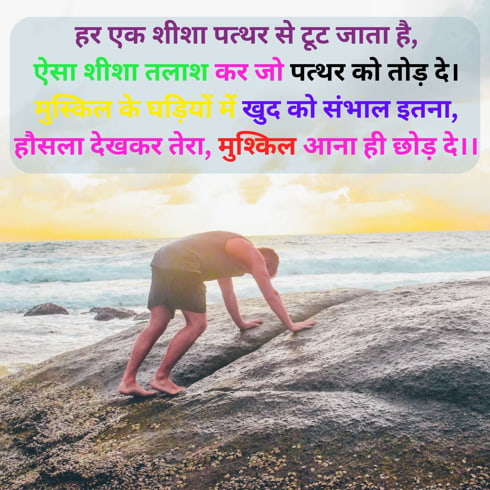 Life Motivational Shayari in hindi