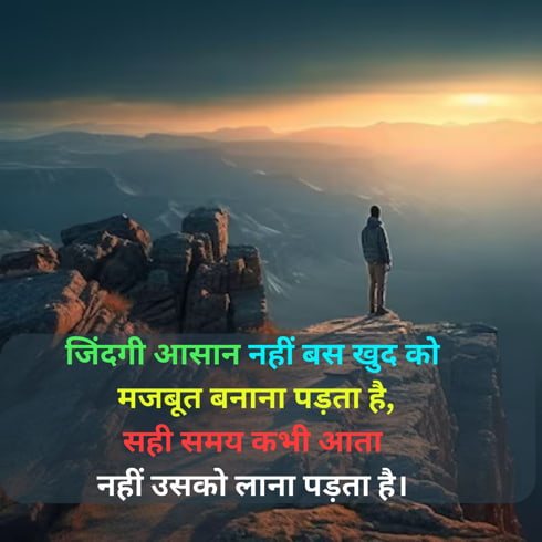 Life Success Motivational Shayari