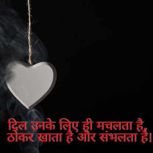 Love Motivational Shayari in Hindi