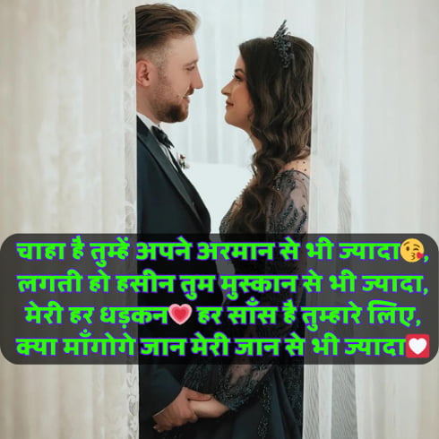 Love Shayari in Hindi Romantic