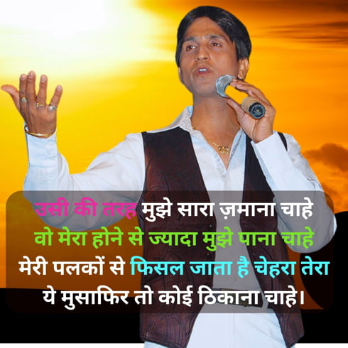 Motivational Kumar Vishwas Shayari