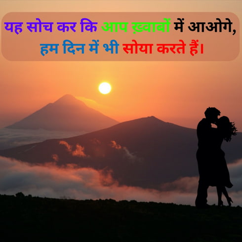 Motivational Love Shayari in English