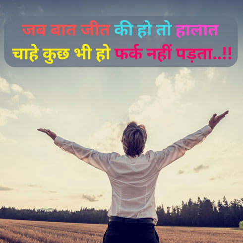 Motivational Quotes Hindi Shayari