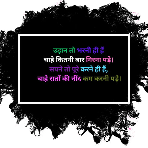 Motivational Shayari in Hindi