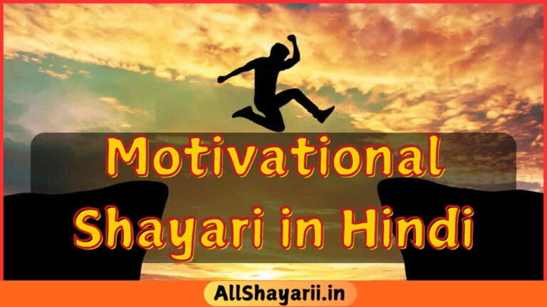 Motivational Shayari in Hindi