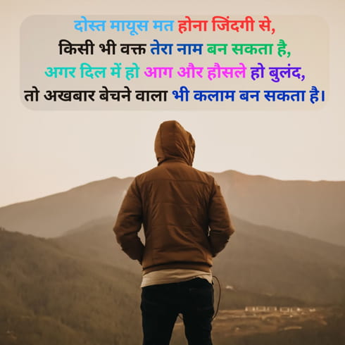 Motivational Shayari