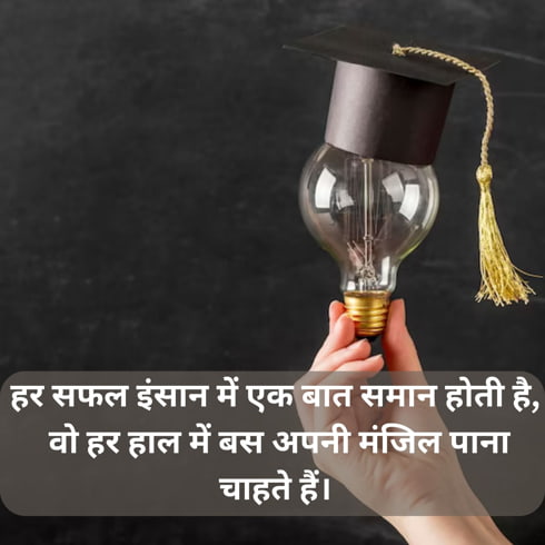 Motivational Study Shayari in hindi