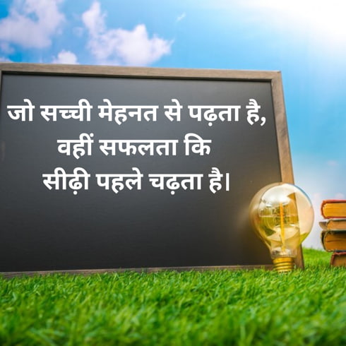 Motivational Study Shayari