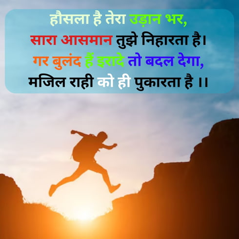 New Motivational Shayari in Hindi