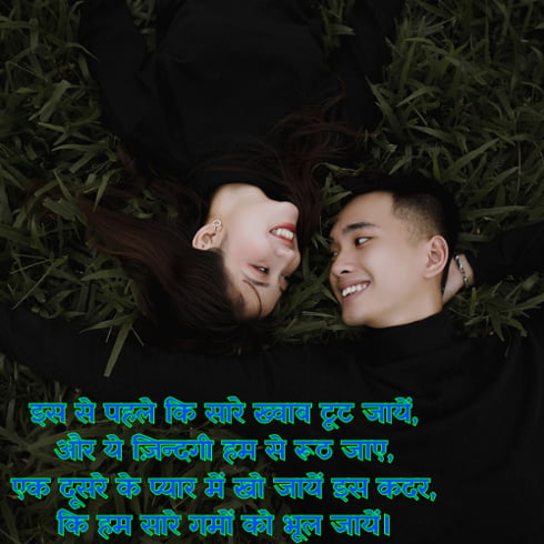 New Romantic Love Shayari