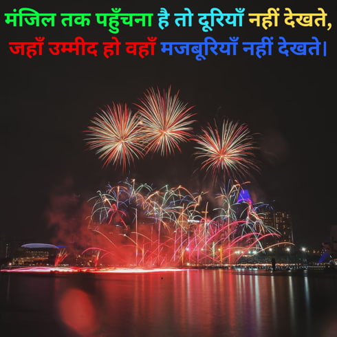 New Year Motivational Shayari