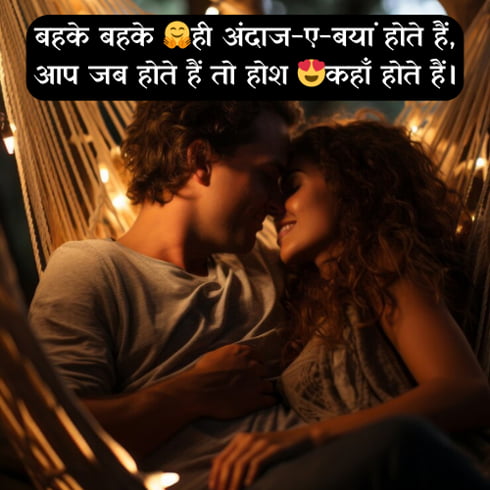 Romantic Shayari in Hindi for Love