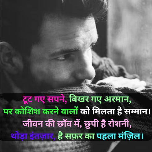 Sad Motivational Shayari