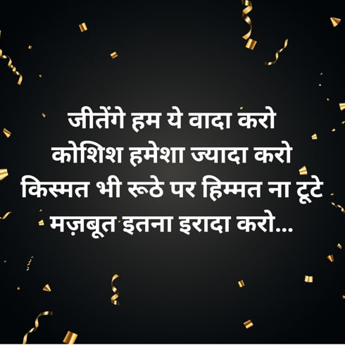 Shayari Motivational Quotes in Hindi