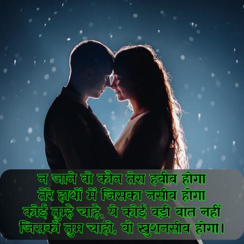 Shayari in Hindi Romantic