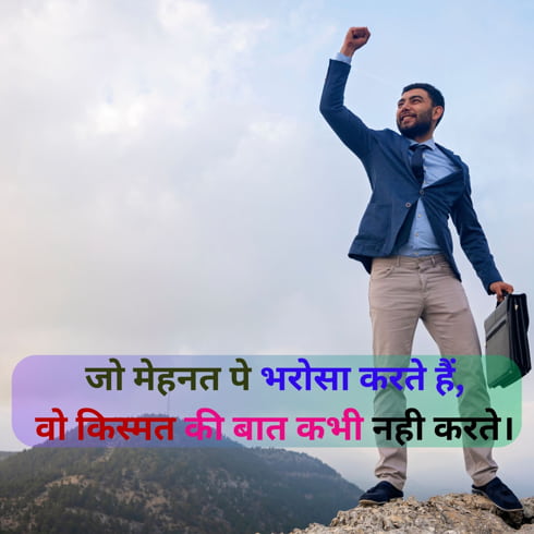 Success Motivational Shayari In Hindi