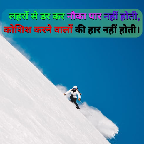 Success Motivational Shayari hindi