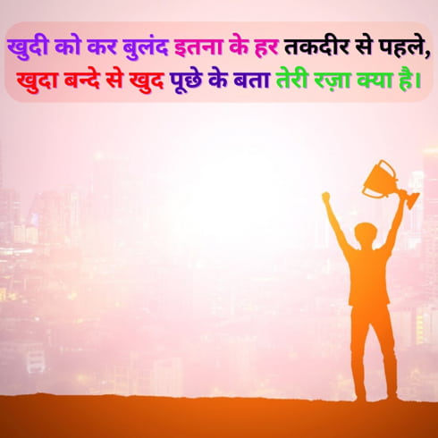 Top Success Motivational Shayari In Hindi