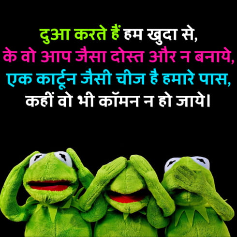 funny shayari for friends