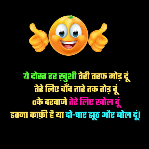 funny shayari to impress a girl