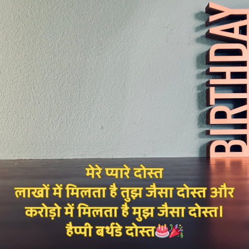 happy birthday funny shayari in hindi