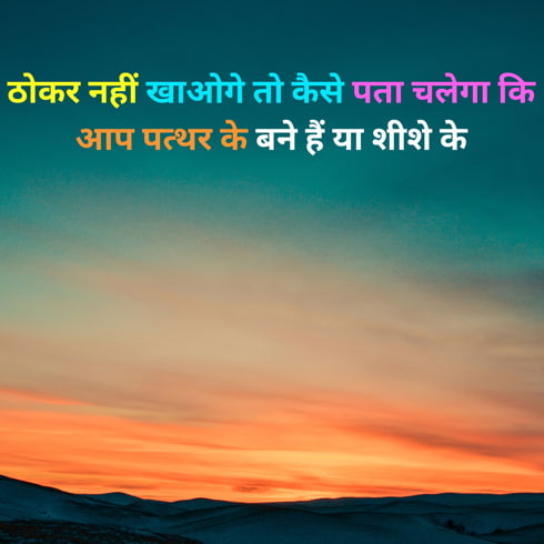 motivational shayari in hindi 2 line