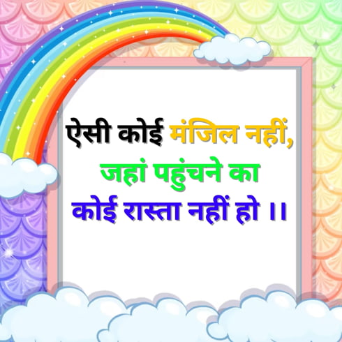 new Motivational Quotes in Hindi Shayari