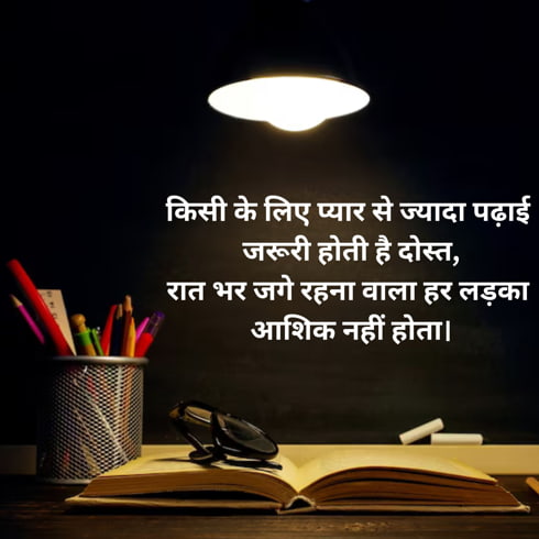 new study motivational shayari in hindi