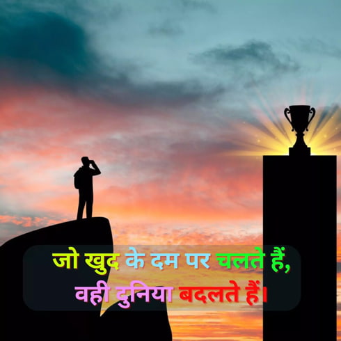 self motivation motivational shayari in hindi on success