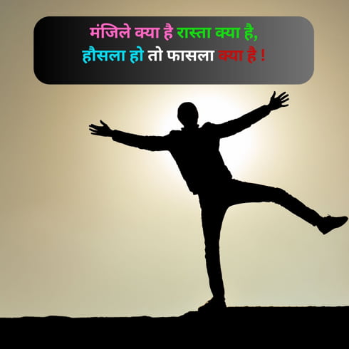 shayari motivational inspirational