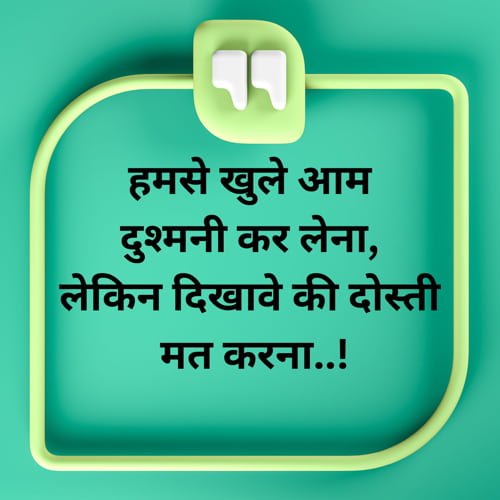 Best Dosti Attitude Shayari in Hindi