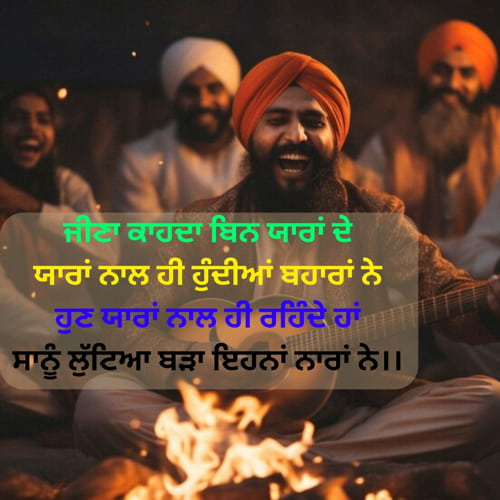 Dosti Shayari in Punjabi