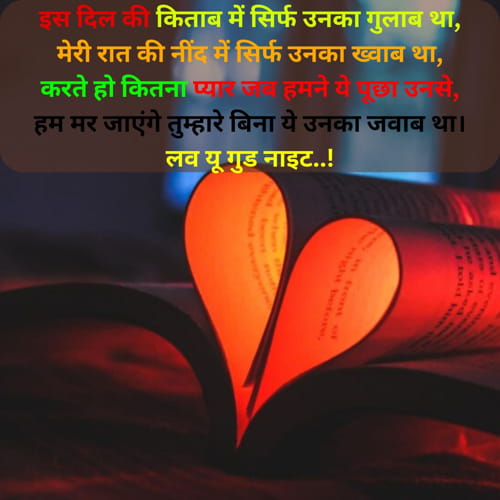 Emotional Good Night Shayari