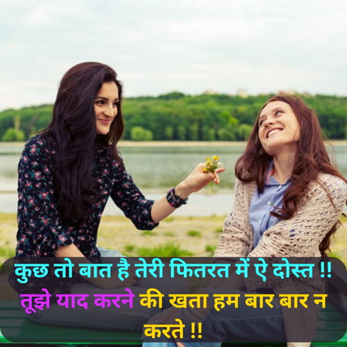 Freindship Shayari