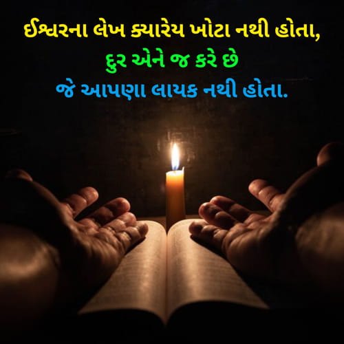 Good Night Gujarati Shayari