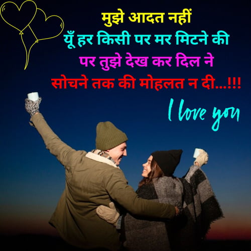 Good Night Love Shayari in Hindi