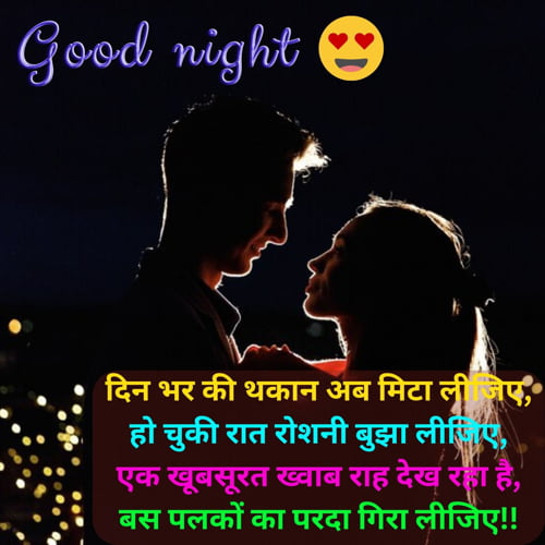 Good Night Love Shayari