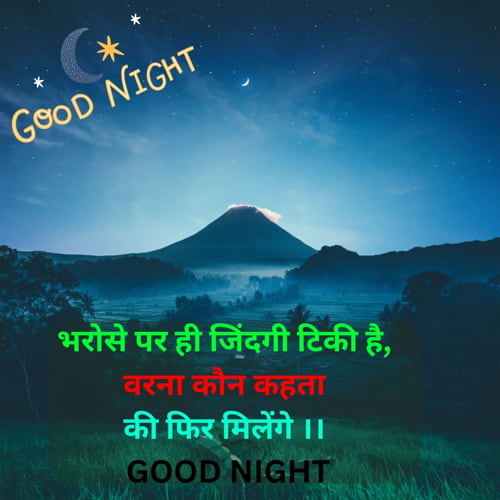 Good Night Shayari