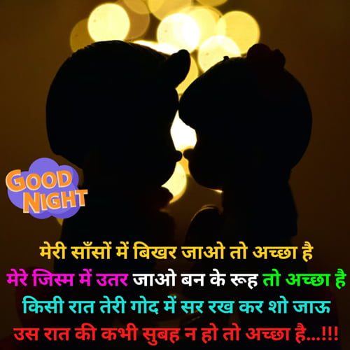 Good Night Shayari for Gf