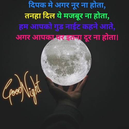 Good Night Shayari in Hindi