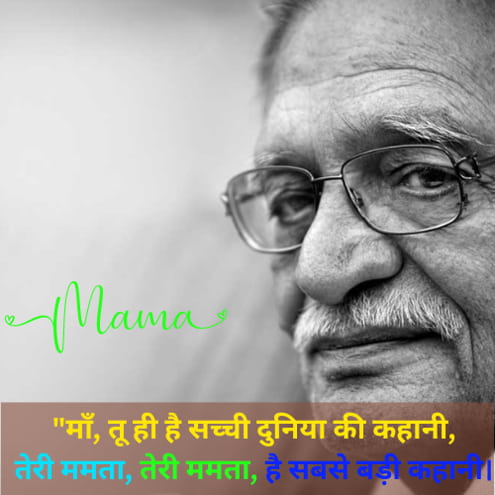 Gulzar Shayari on Maa in Hindi