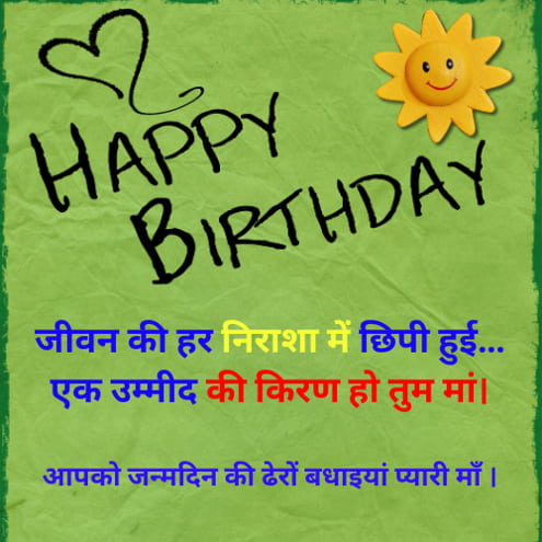 Happy Birthday Maa Shayari