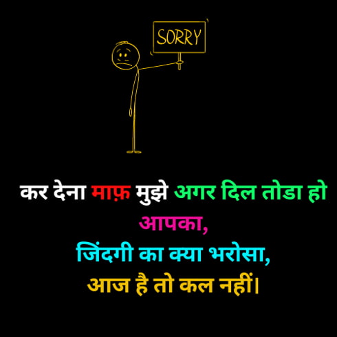 Love Sorry Shayari