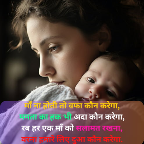 Maa Ki Mamta Shayari