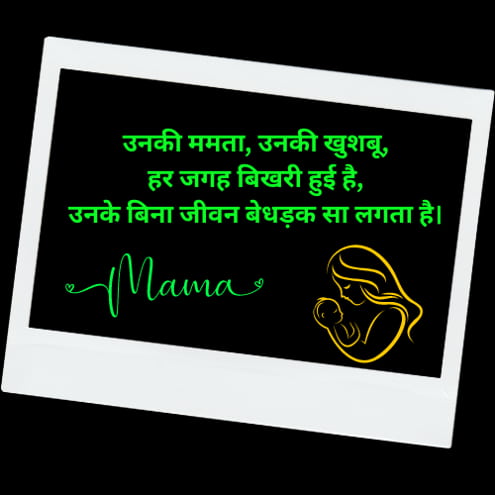 Maa Ki Yaad Shayari