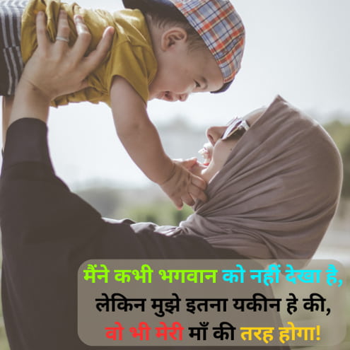 Maa Par Shayari in Hindi